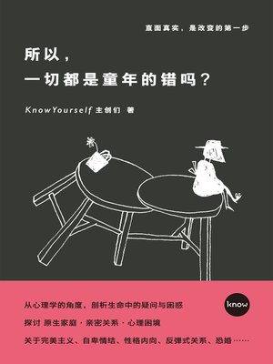 cover image of 所以，一切都是童年的错吗?